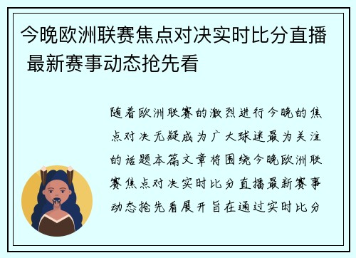 今晚欧洲联赛焦点对决实时比分直播 最新赛事动态抢先看