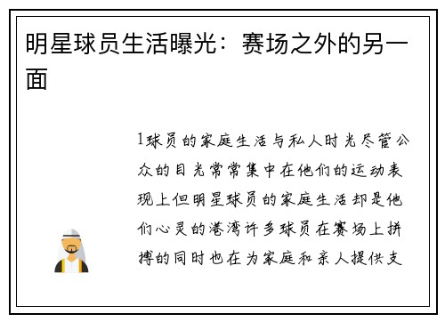 明星球员生活曝光：赛场之外的另一面
