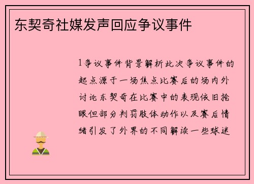 东契奇社媒发声回应争议事件