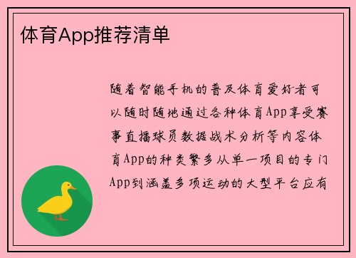体育App推荐清单