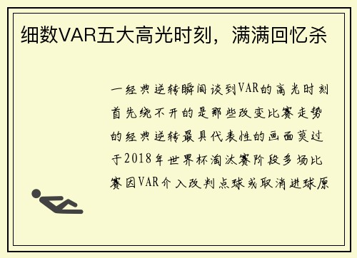 细数VAR五大高光时刻，满满回忆杀